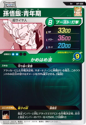 パラレル】APT-009 孫悟飯：青年期 N☆ | ドラゴンボールスーパー