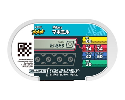 2-3-035 マホミル [☆3] | ポケモンメザスタ,通常弾,スーパー