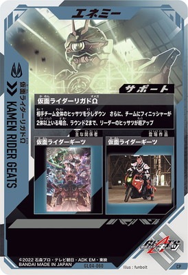 GL04-060 仮面ライダーリガドΩ CP | ガンバレジェンズ,通常弾,第1弾