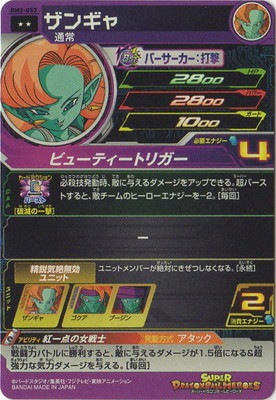 BM2-052 ザンギャ R | ドラゴンボールヒーローズ,スーパー