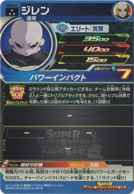 SH8-42 ジレン SR | ドラゴンボールヒーローズ,スーパードラゴンボール 