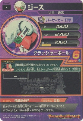 H4-49 ジース C | ドラゴンボールヒーローズ,ドラゴンボールヒーローズ