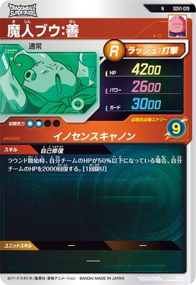 SDV1-019 魔人ブウ：善 N | ドラゴンボールスーパーダイバーズ