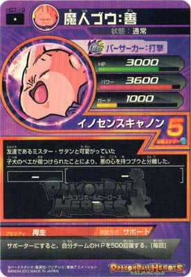 ドラゴンボールヒーローズ　h3-47 魔人ブウ：善　psa10 2025年最新】h3-47 魔人ブウの人気アイテム - メルカリ