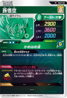 キズ格安】SDVZV-001 孫悟空 PR | ドラゴンボールスーパーダイバーズ
