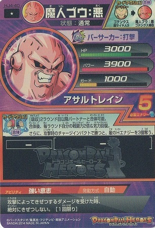 魔人ブウ悪　スーパードラゴンボールヒーローズ UGM9-035 魔人ブウ：悪 最強の魔人 | DBH日和（ドラゴンボール