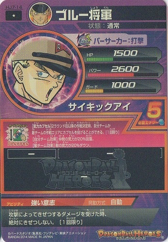 Hj7 14ブルー将軍 C ドラゴンボールヒーローズ Jm7弾 キッズカード買取 通販専門店 フルアヘッド
