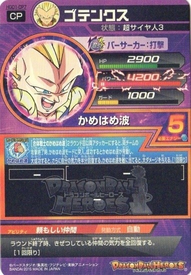 確認用　ドラゴンボールヒーローズ ゴテンクス HG10-CP5 確認用ドラゴンボールヒーローズ ゴテンクス HG10-CP5