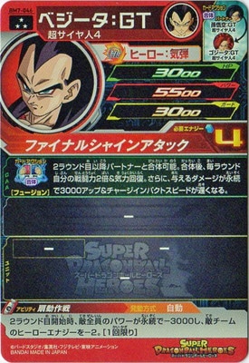 ドラゴンボールヒーローズ　ベジータ：GT ドラゴンボールヒーローズ】ベジータ:GT | トレカ販売 - トレマ