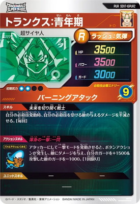 SDV7-IGPUR2 トランクス：青年期 PUR | ドラゴンボールスーパー