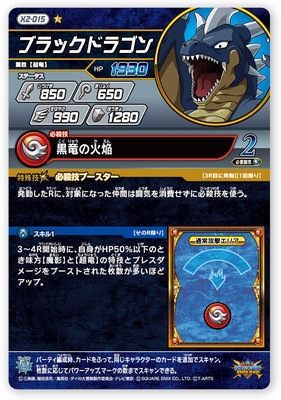 X2-015 ブラックドラゴン C | ドラゴンクエストダイの大冒険 クロス