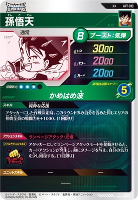 パラレル】APT-010 孫悟天 N☆ | ドラゴンボールスーパーダイバーズ