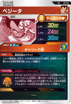 キズ格安】【パラレル】APT-013 ベジータ SR☆ | ドラゴンボール