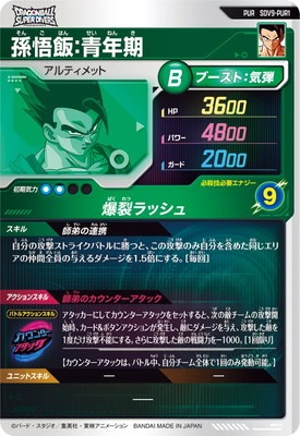 SDV9-PUR1 孫悟飯：青年期 PUR | ドラゴンボールスーパーダイバーズ
