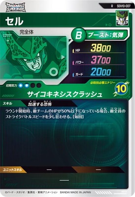 【Zナンバー】ドラゴンボール カードダス Z166 キズ格安】SDV10-007 セル R | ドラゴンボールスーパーダイバーズ,キズ