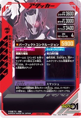 キズ格安】VR02-014 仮面ライダーアークワン R | ガンバレジェンズ