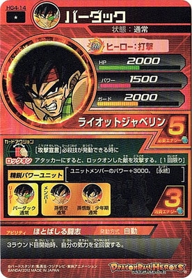 HG4-14 バーダック C | ドラゴンボールヒーローズ,ドラゴンボール 