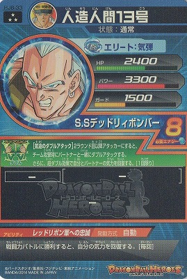 HJ6-33 人造人間13号 SR | ドラゴンボールヒーローズ,ドラゴンボール