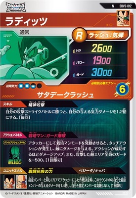 SDV2-012 ラディッツ N | ドラゴンボールスーパーダイバーズ,通常弾
