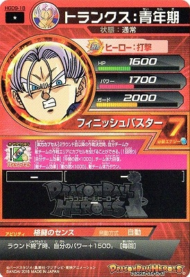HGD9-18 トランクス：青年期 C | ドラゴンボールヒーローズ