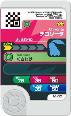 2-1-026 チコリータ [☆2] | ポケモンフレンダ,通常弾,ベストタッグ1弾