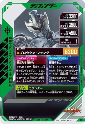 CX04-034☆ 仮面ライダーイクサ セーブモード（紅音也） SR【パラレル