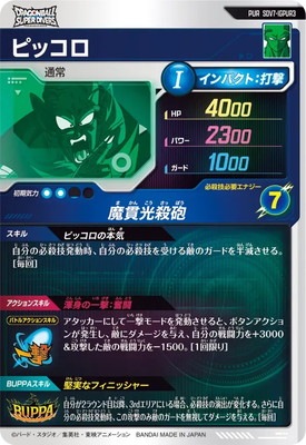 SDV7-IGPUR3 ピッコロ PUR | ドラゴンボールスーパーダイバーズ,通常弾
