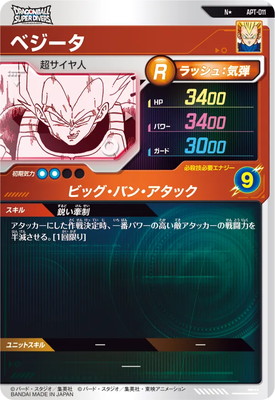 パラレル】APT-011 ベジータ N☆ | ドラゴンボールスーパーダイバーズ