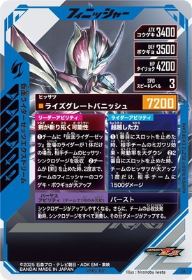 VR03-001 仮面ライダーゼッツエクスドリーム SR | ガンバレジェンズ