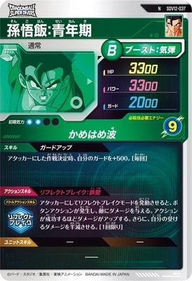 SDV12-037 孫悟飯：青年期 N | ドラゴンボールスーパーダイバーズ