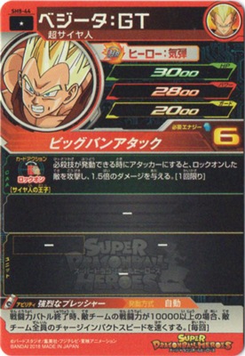 SH8-44 ベジータ：GT C | ドラゴンボールヒーローズ,スーパー