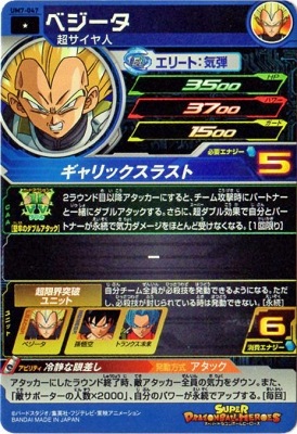 UM7-047 ベジータ C | ドラゴンボールヒーローズ,スーパー