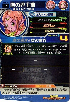 PJS-39 時の界王神 | ドラゴンボールヒーローズ,スーパー