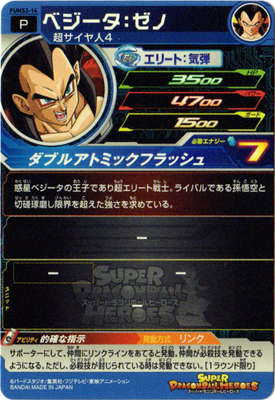 ドラゴンボールヒーローズ ベジータ:ゼノ 超サイヤ人4 PUMS3-14
