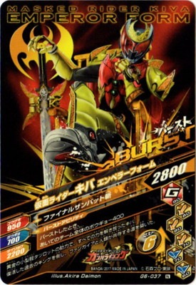 G6-037 仮面ライダーキバ エンペラーフォーム N | ガンバライジング