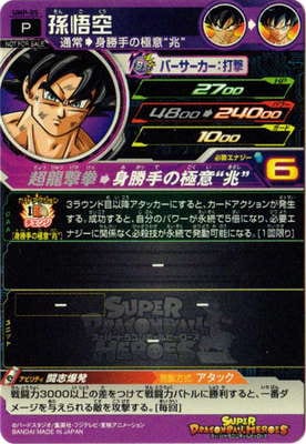 ドラゴンボール - 完全美品大会プロモ孫悟空身勝手の兆し。UMP-77＋‪α‬ 20190731_190731_0003-718x958.jpg