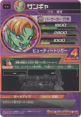 H3-18 ザンギャ R | ドラゴンボールヒーローズ,ドラゴンボール