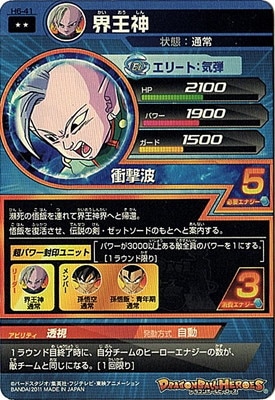 H6-41 界王神 R | ドラゴンボールヒーローズ,ドラゴンボールヒーローズ 
