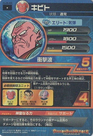 HJ4-48 キビト C | ドラゴンボールヒーローズ,ドラゴンボール