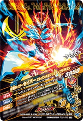 PZB-052 仮面ライダーセイバー エレメンタルプリミティブドラゴン LR