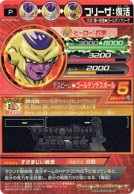 GDPJ-04 フリーザ：復活 | ドラゴンボールヒーローズ,ドラゴンボール