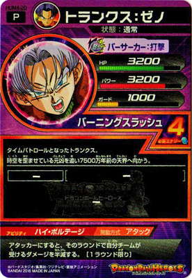 HUM4-20 トランクス：ゼノ | ドラゴンボールヒーローズ,ドラゴンボール