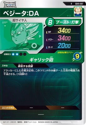 ドラゴンボールカード ベジータ超変身 S025-7 ドラゴンボールカード ベジータ超変身 S025-7