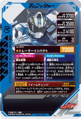 CX04-041☆ 仮面ライダードライブ タイプフォーミュラ SR【パラレル