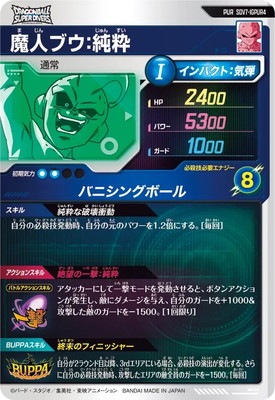 SDV7-IGPUR4 魔人ブウ：純粋 PUR | ドラゴンボールスーパーダイバーズ