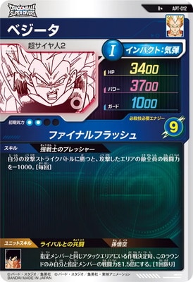 ドラゴンボール スーパーダイバーズ APT-012 パラレル ベジータ APT-012 ベジータ R | ドラゴンボールスーパーダイバーズ,その他