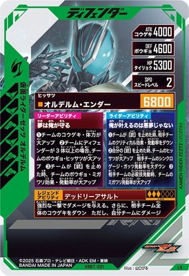 VRBT-001 仮面ライダーゼッツ オルデルム LR | ガンバレジェンズ