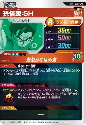ドラゴンボールカード ベジット 孫悟飯 セット売り　おまけ付き SDV11-049 孫悟飯：SH SR | ドラゴンボールスーパーダイバーズ,通常