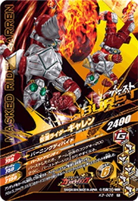 K3-026 仮面ライダーギャレン R | ガンバライジング,通常弾