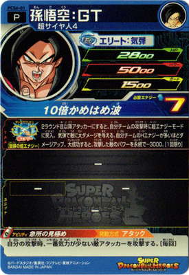 PCS6-01 孫悟空：GT | ドラゴンボールヒーローズ,スーパー